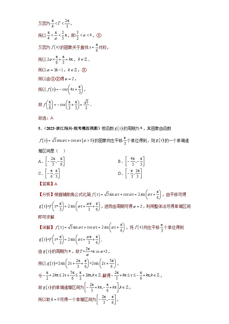 新高考数学二轮复习 小题综合练专题09 三角函数与解三角形（2份打包，原卷版+解析版）03