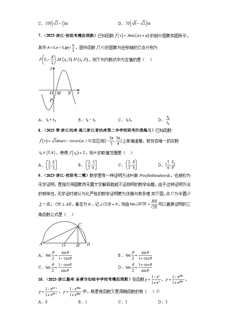 新高考数学二轮复习 小题综合练专题09 三角函数与解三角形（2份打包，原卷版+解析版）02