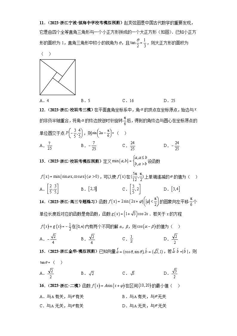 新高考数学二轮复习 小题综合练专题09 三角函数与解三角形（2份打包，原卷版+解析版）03