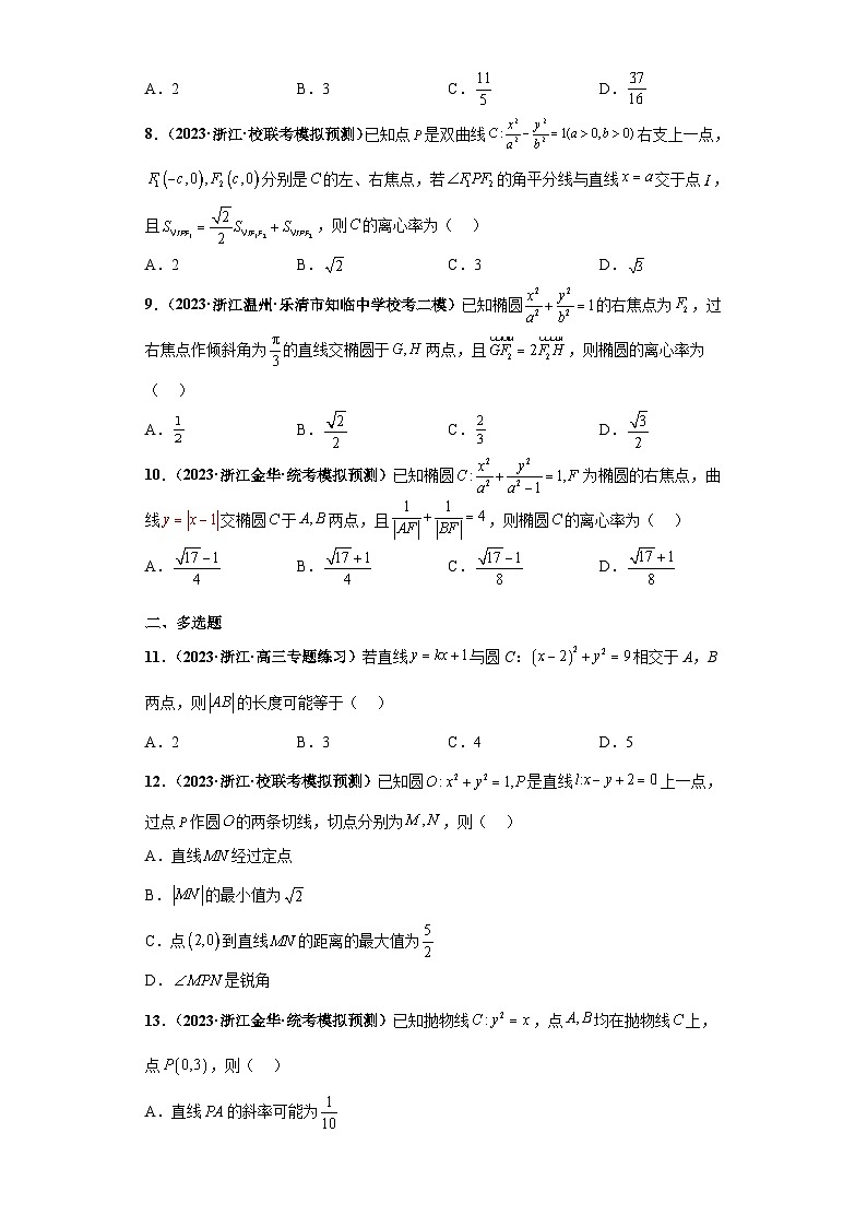 新高考数学二轮复习 小题综合练专题10 解析几何（2份打包，原卷版+解析版）02
