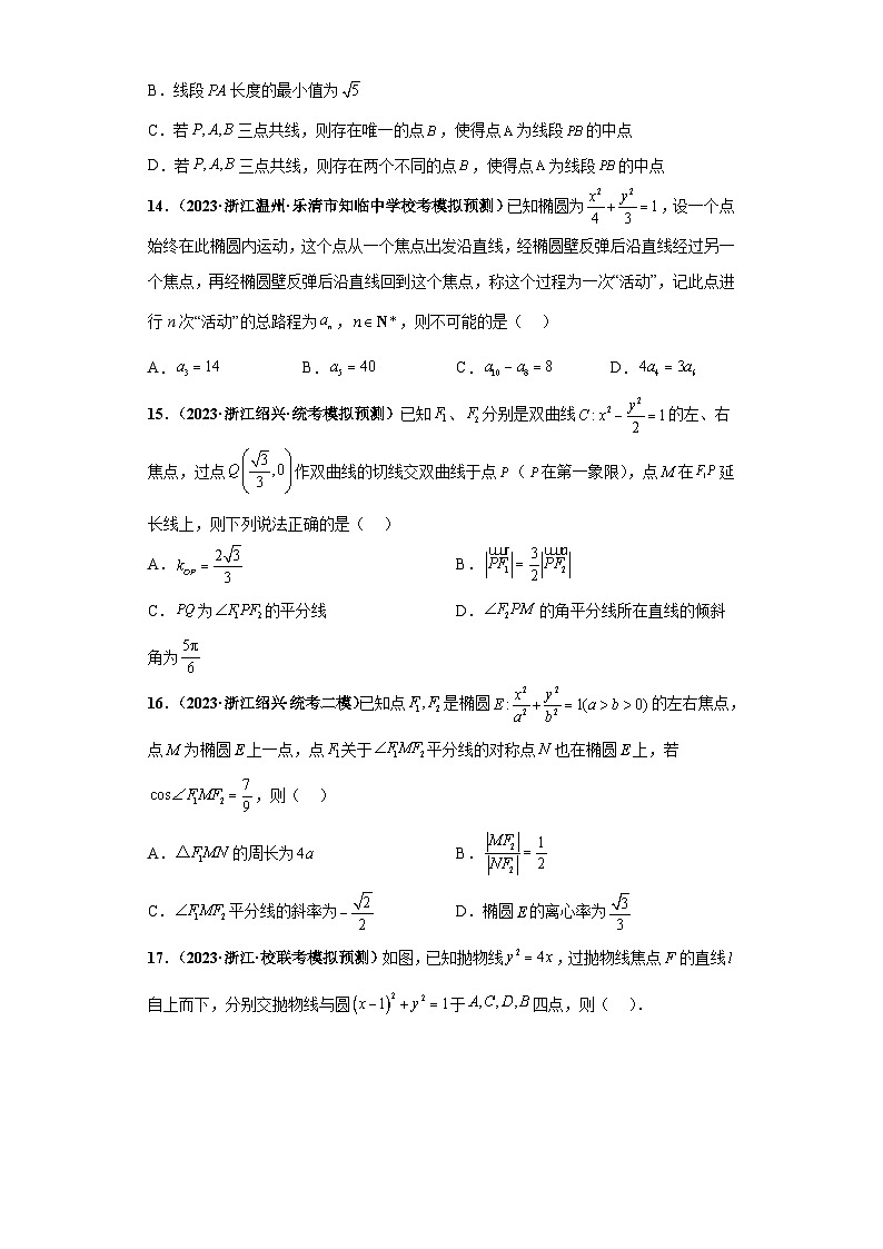 新高考数学二轮复习 小题综合练专题10 解析几何（2份打包，原卷版+解析版）03