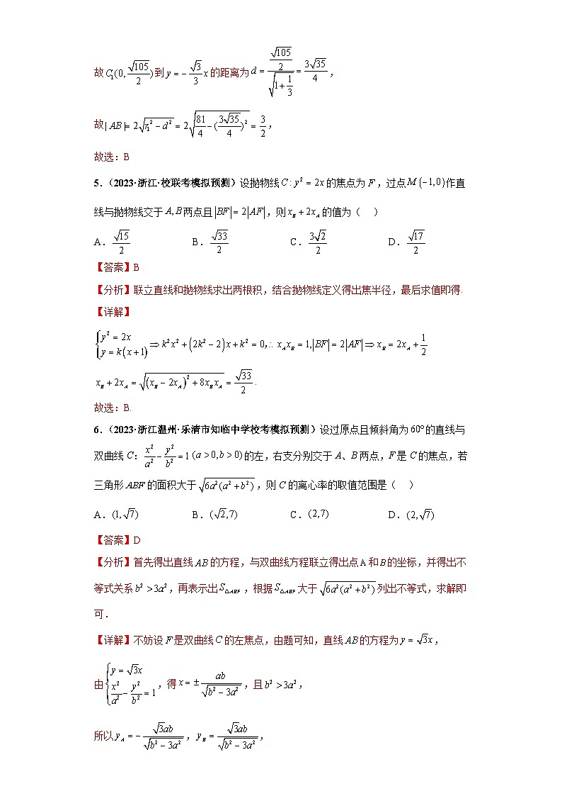 新高考数学二轮复习 小题综合练专题10 解析几何（2份打包，原卷版+解析版）03