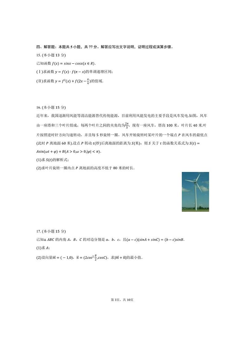 [数学][期中]2023～2024学年山东省临沂市莒南县高一(下)期中数学试卷(有答案)03