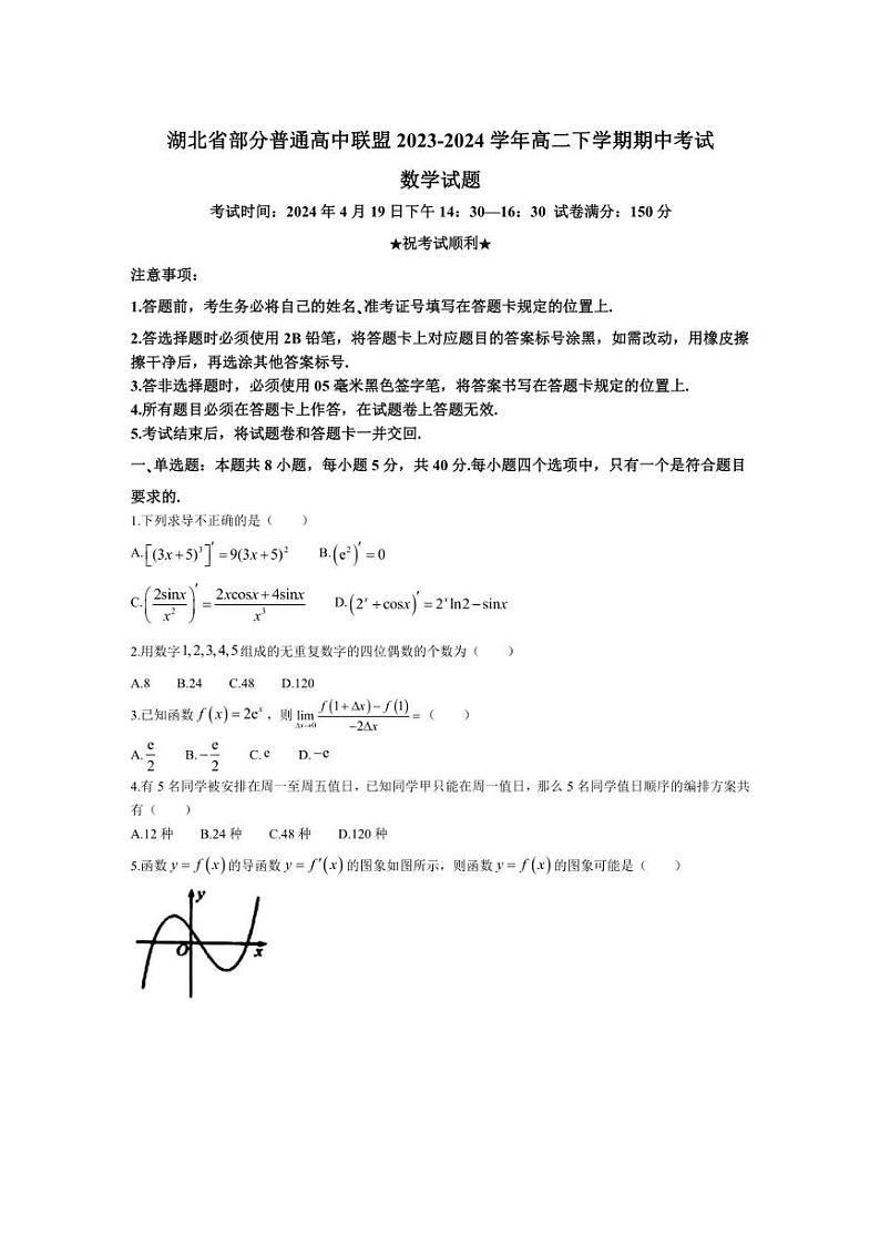 [数学][期中]湖北省部分普通高中联盟2023～2024学年高二下学期期中考试数学试题(有答案)第1页