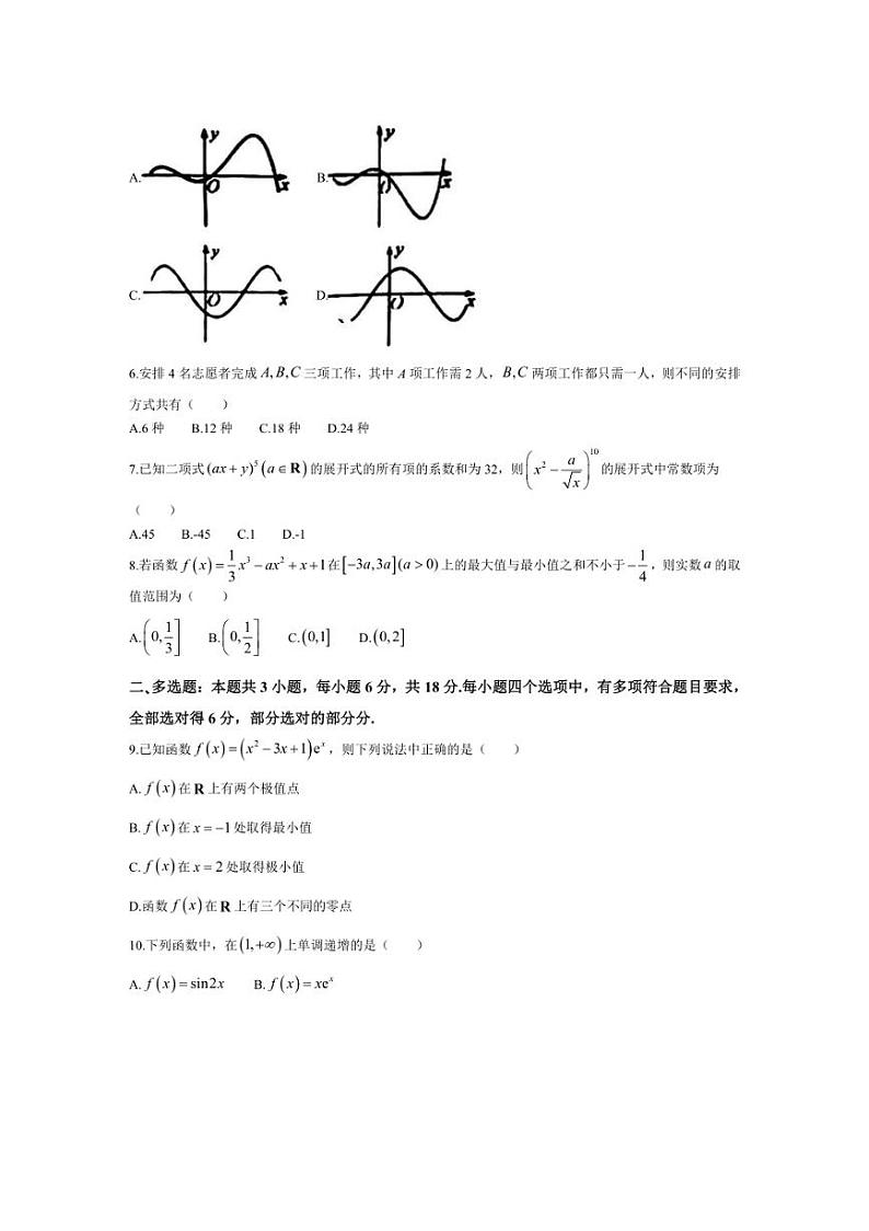 [数学][期中]湖北省部分普通高中联盟2023～2024学年高二下学期期中考试数学试题(有答案)第2页