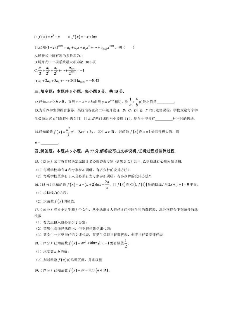 [数学][期中]湖北省部分普通高中联盟2023～2024学年高二下学期期中考试数学试题(有答案)第3页