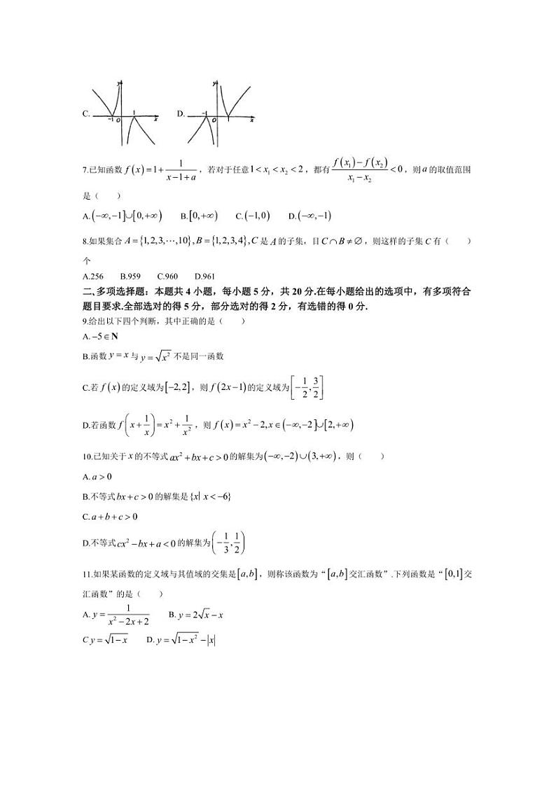 [数学][期中]江苏省常州市北郊高级中学2023～2024学年高一上学期期中考试数学试题(有答案)第2页