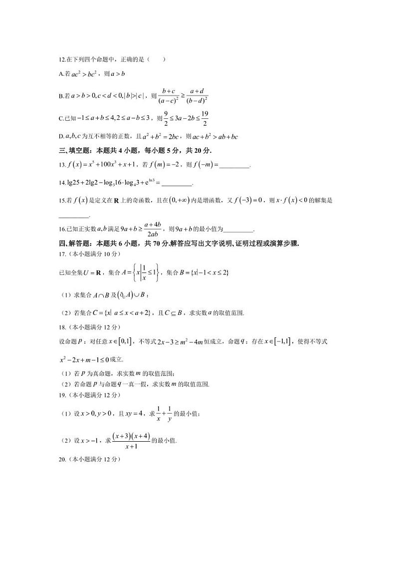 [数学][期中]江苏省常州市北郊高级中学2023～2024学年高一上学期期中考试数学试题(有答案)第3页