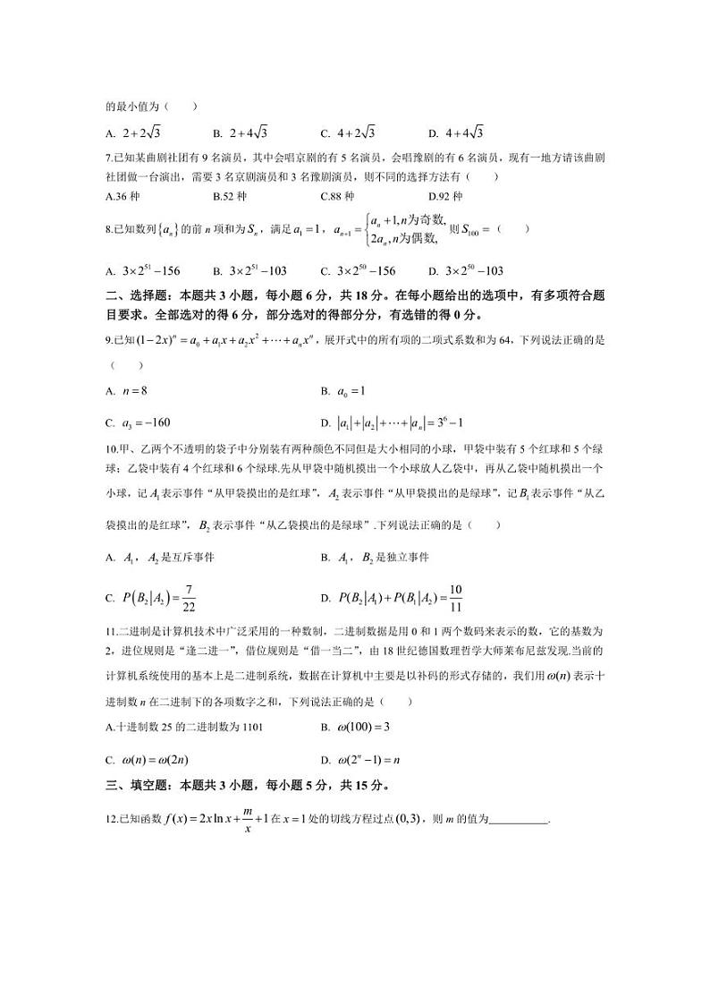 [数学][期中]安徽省皖北县中联盟(省重点高中)2023～2024学年高二下学期期中考试数学试题(有答案)第2页