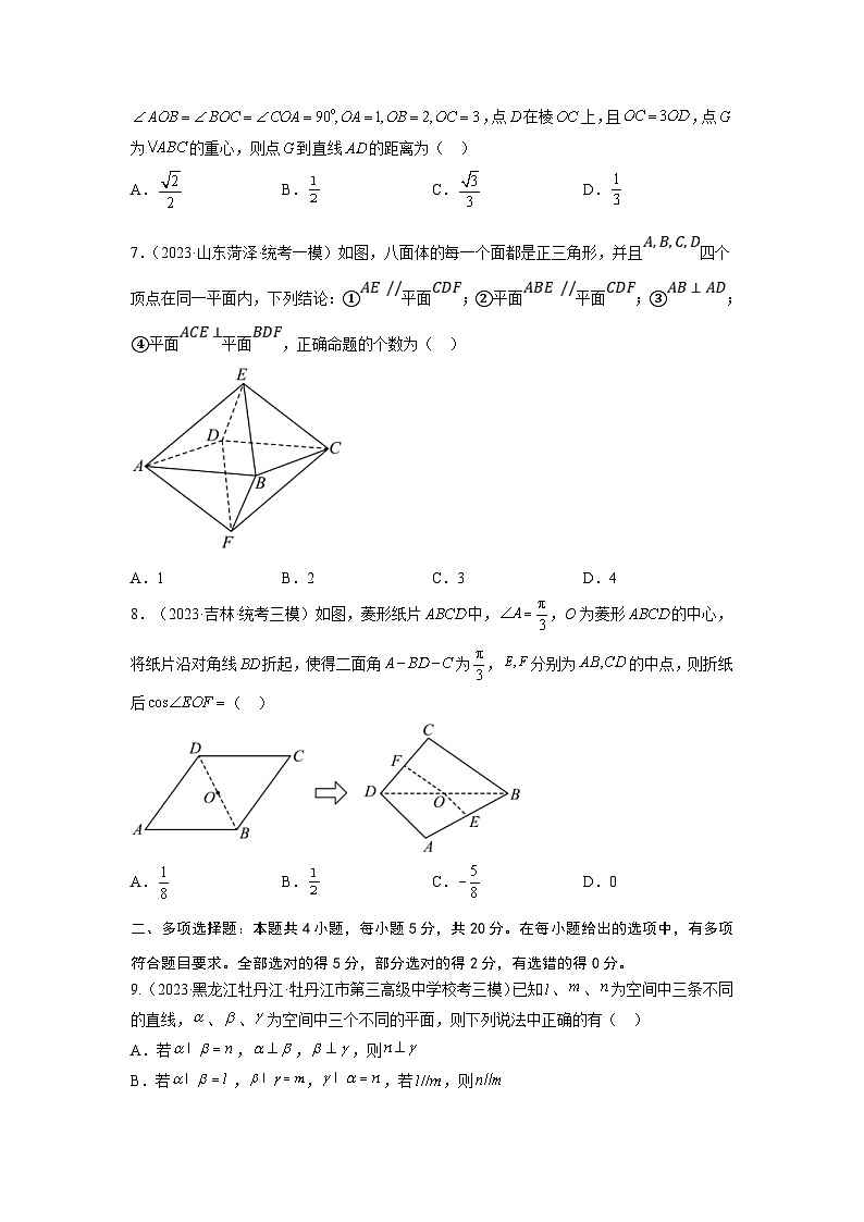 新高考数学一轮复习章节专题模拟卷第七章 立体几何与空间向量（原题卷）第2页