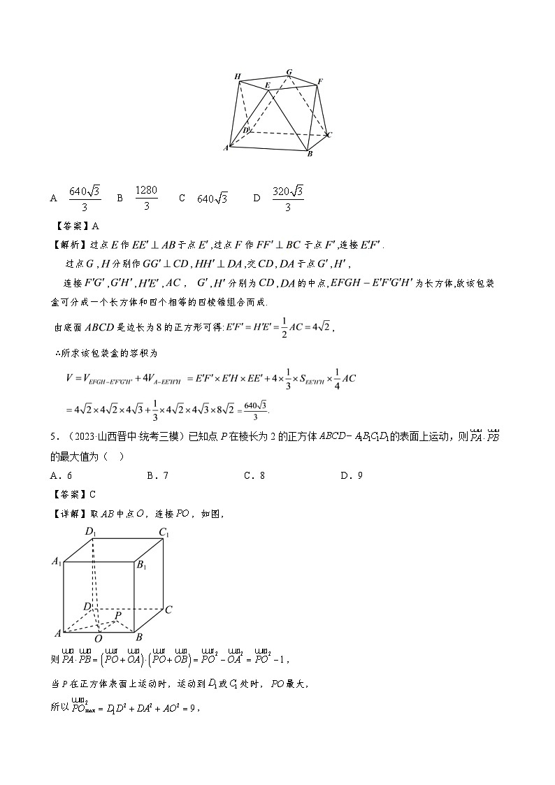 新高考数学一轮复习章节专题模拟卷第七章 立体几何与空间向量（解析卷）第3页