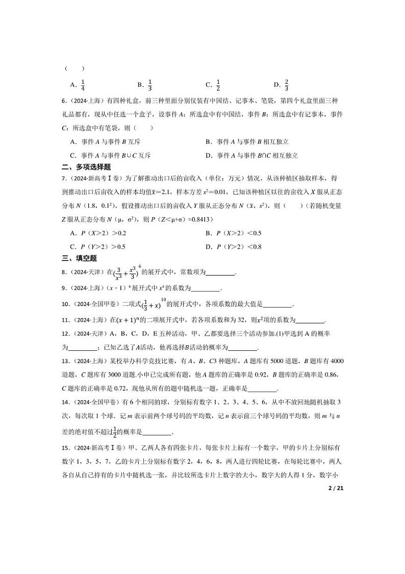 [数学]2024年高考数学真题分类汇编六概率、统计与计数原理.(学生版+教师版)02