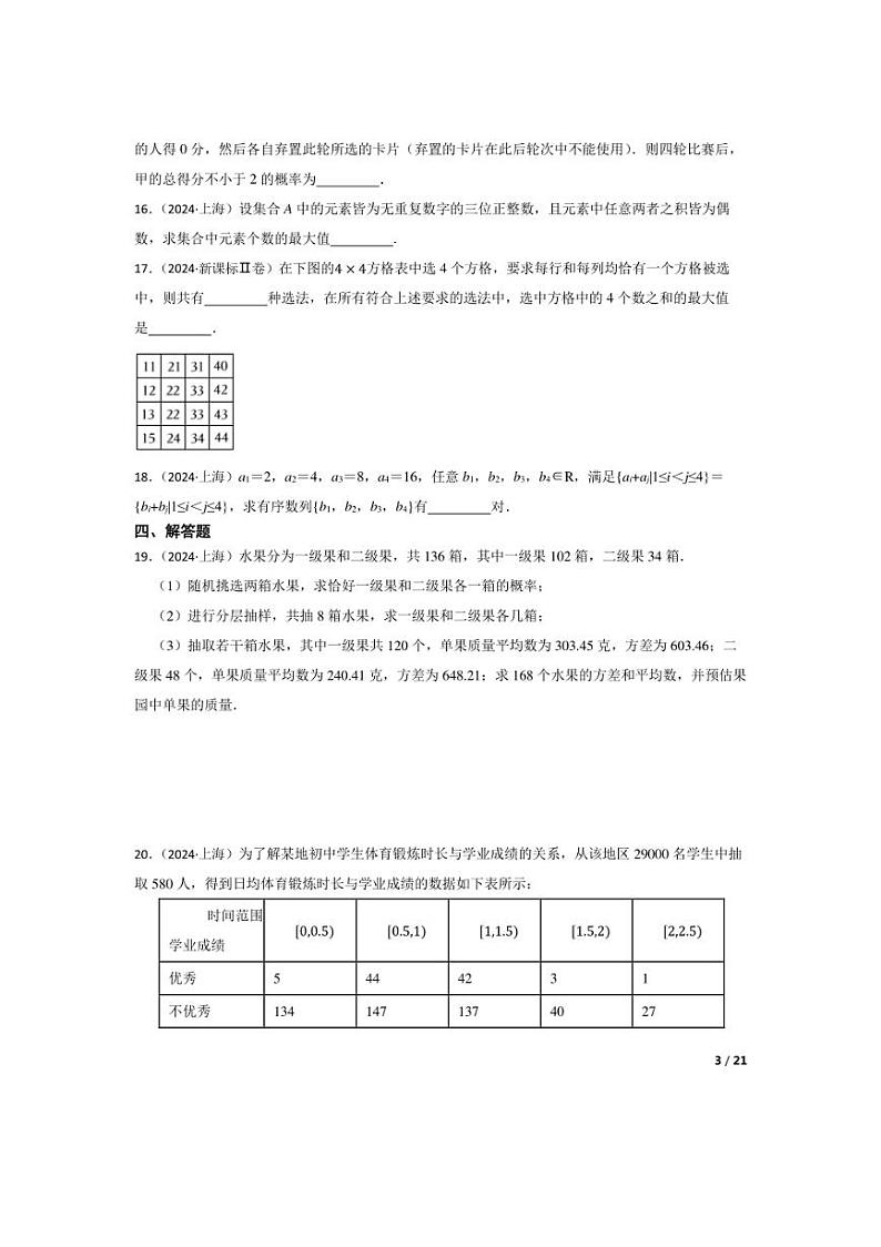 [数学]2024年高考数学真题分类汇编六概率、统计与计数原理.(学生版+教师版)03