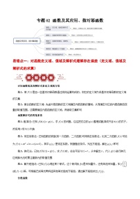 专题02 函数及其应用、指对幂函数（5大易错点分析+解题模板+举一反三+易错题通关）-备战2025年高考数学考试易错题（新高考专用）