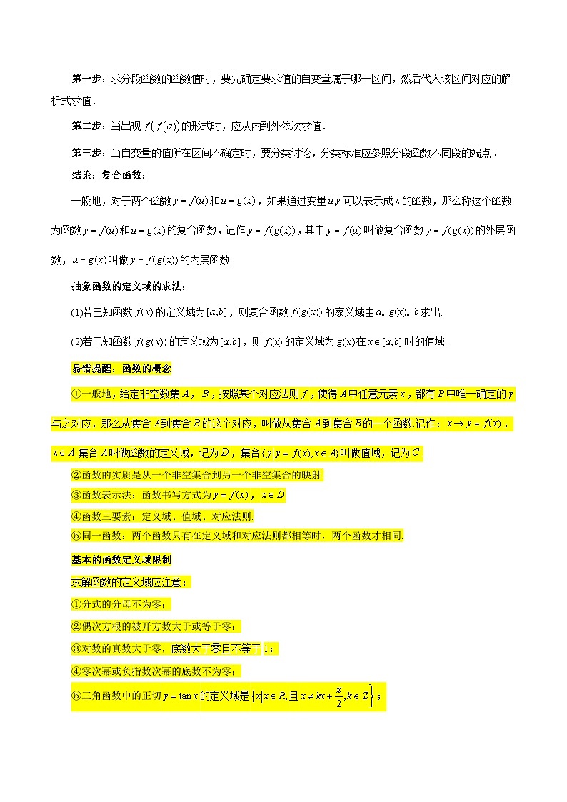 专题02 函数及其应用、指对幂函数（5大易错点分析+解题模板+举一反三+易错题通关）-备战2025年高考数学考试易错题（新高考专用）02