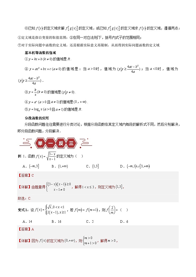 专题02 函数及其应用、指对幂函数（5大易错点分析+解题模板+举一反三+易错题通关）-备战2025年高考数学考试易错题（新高考专用）03