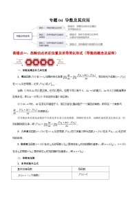 专题04 导数及其应用（4大易错点分析+解题模板+举一反三+易错题通关）-备战2025年高考数学考试易错题（新高考专用）