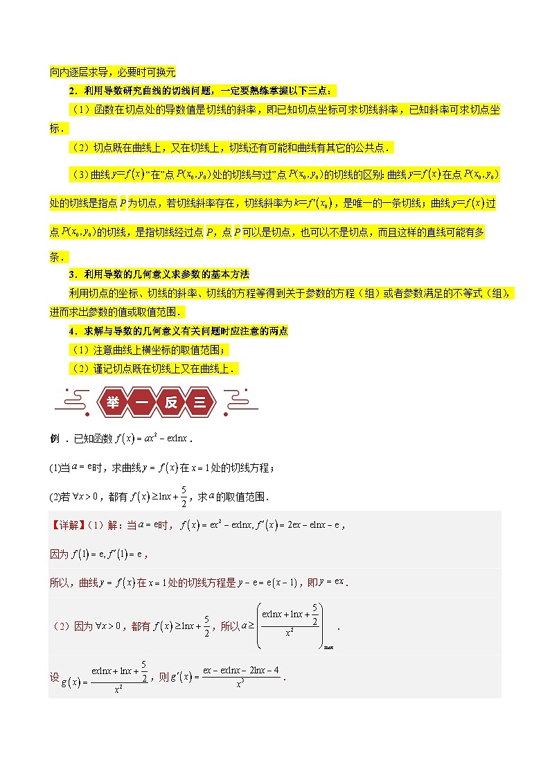 专题04 导数及其应用（4大易错点分析+解题模板+举一反三+易错题通关）-备战2025年高考数学考试易错题（新高考专用）03