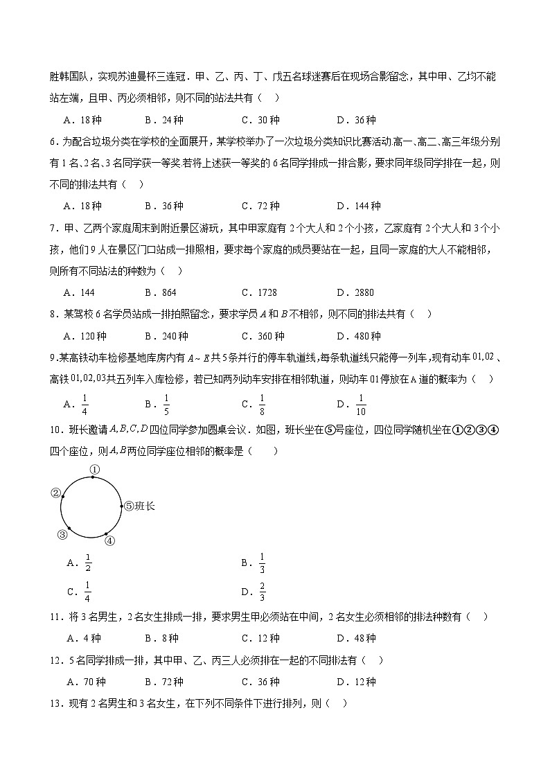 专题15 排列组合（6大易错点分析+解题模板+举一反三+易错题通关）-备战2024年高考数学考试易错题（新高考专用）（原卷版）第3页