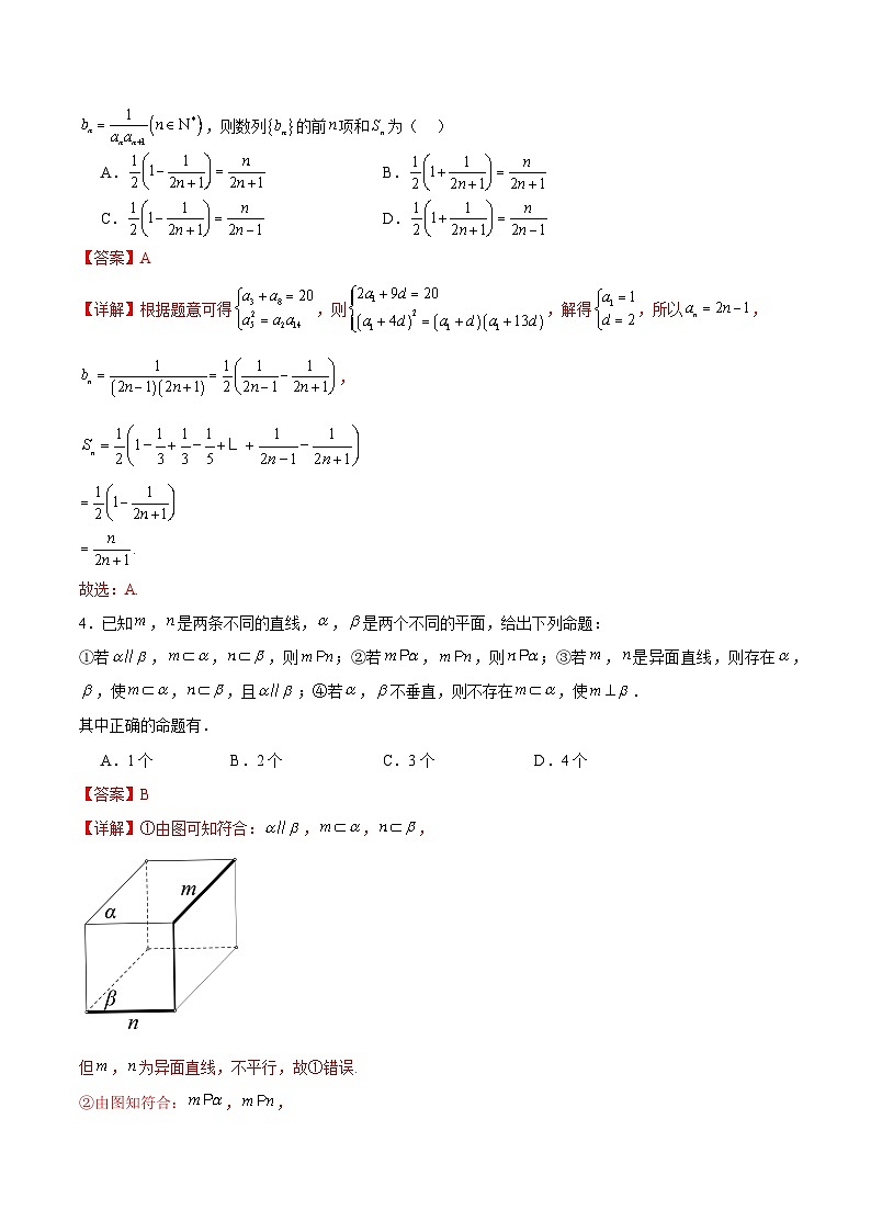 2024年新试卷题型适应训练卷（新高考专用）（解析版）第2页
