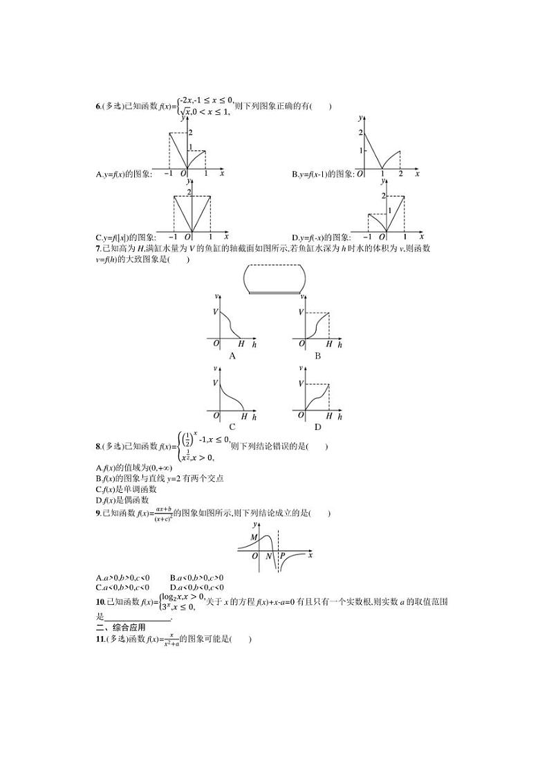 2025年数学高考一轮复习考点规范练11　函数的图象02