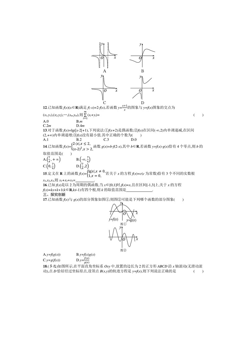 2025年数学高考一轮复习考点规范练11　函数的图象03