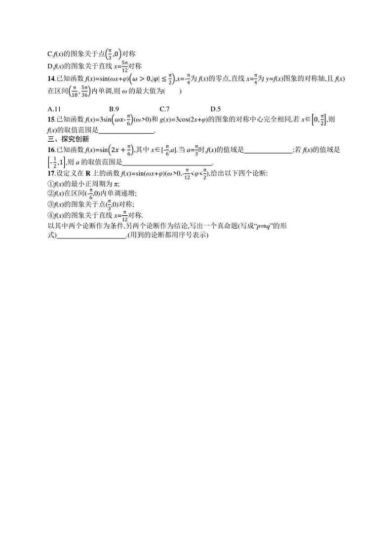 2025年数学高考一轮复习考点规范练20　三角函数的图象与性质第2页
