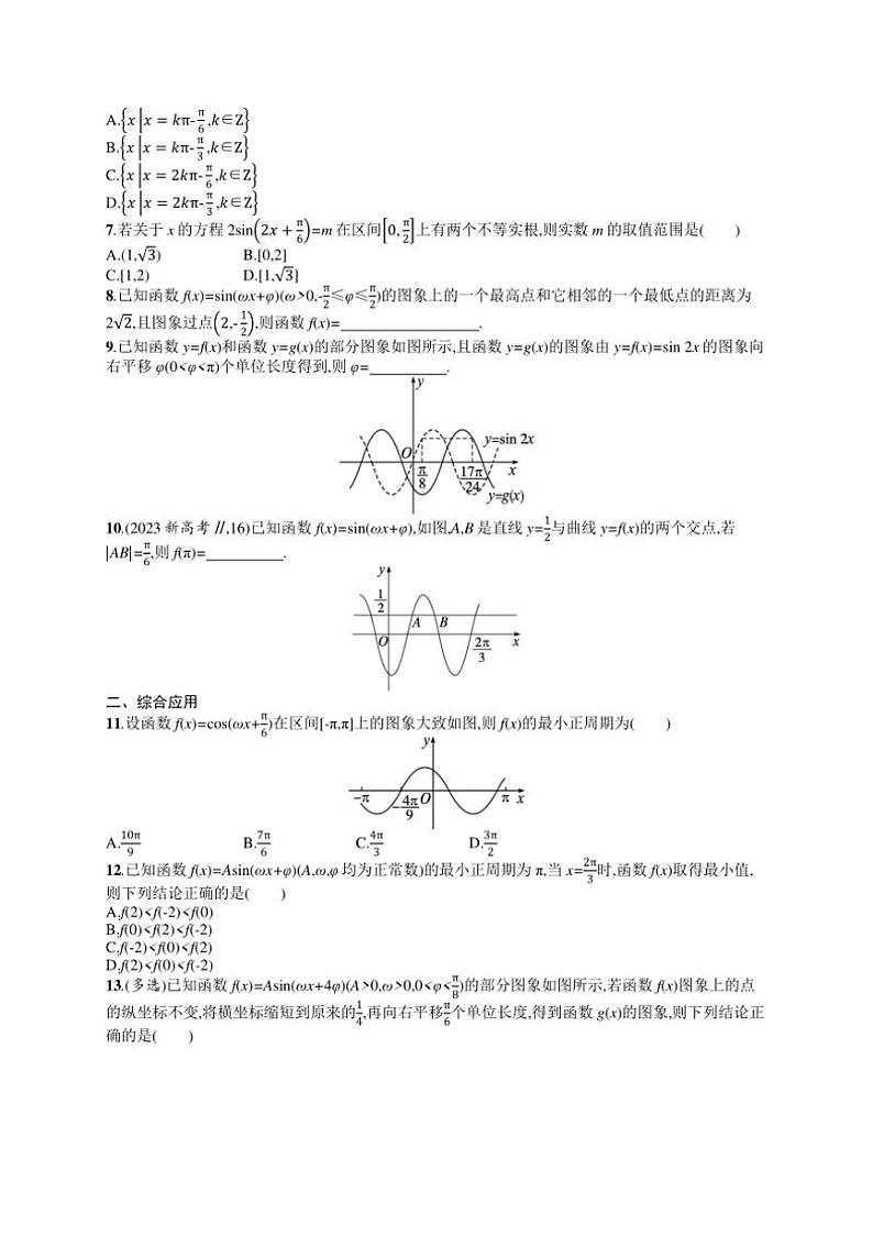 2025年数学高考一轮复习考点规范练22　函数y=Asin(ωx+φ)02