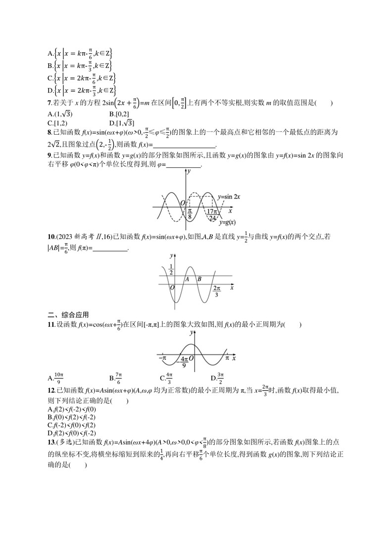 2025年数学高考一轮复习考点规范练22　函数y=Asin(ωx+φ)02