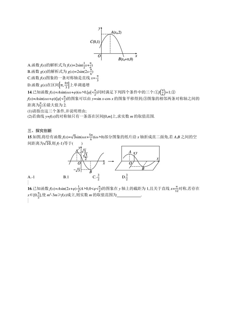 2025年数学高考一轮复习考点规范练22　函数y=Asin(ωx+φ)03