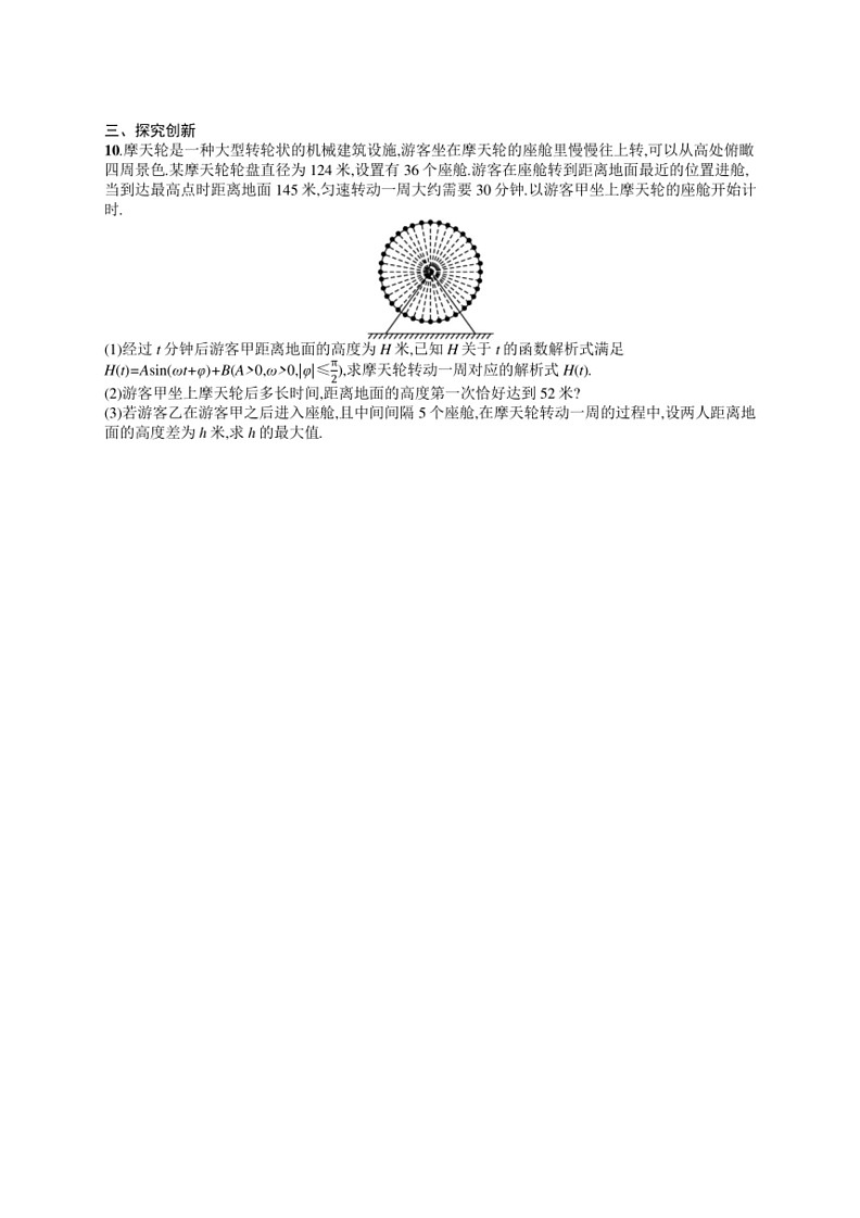 2025年数学高考一轮复习考点规范练24　三角函数模型的应用03