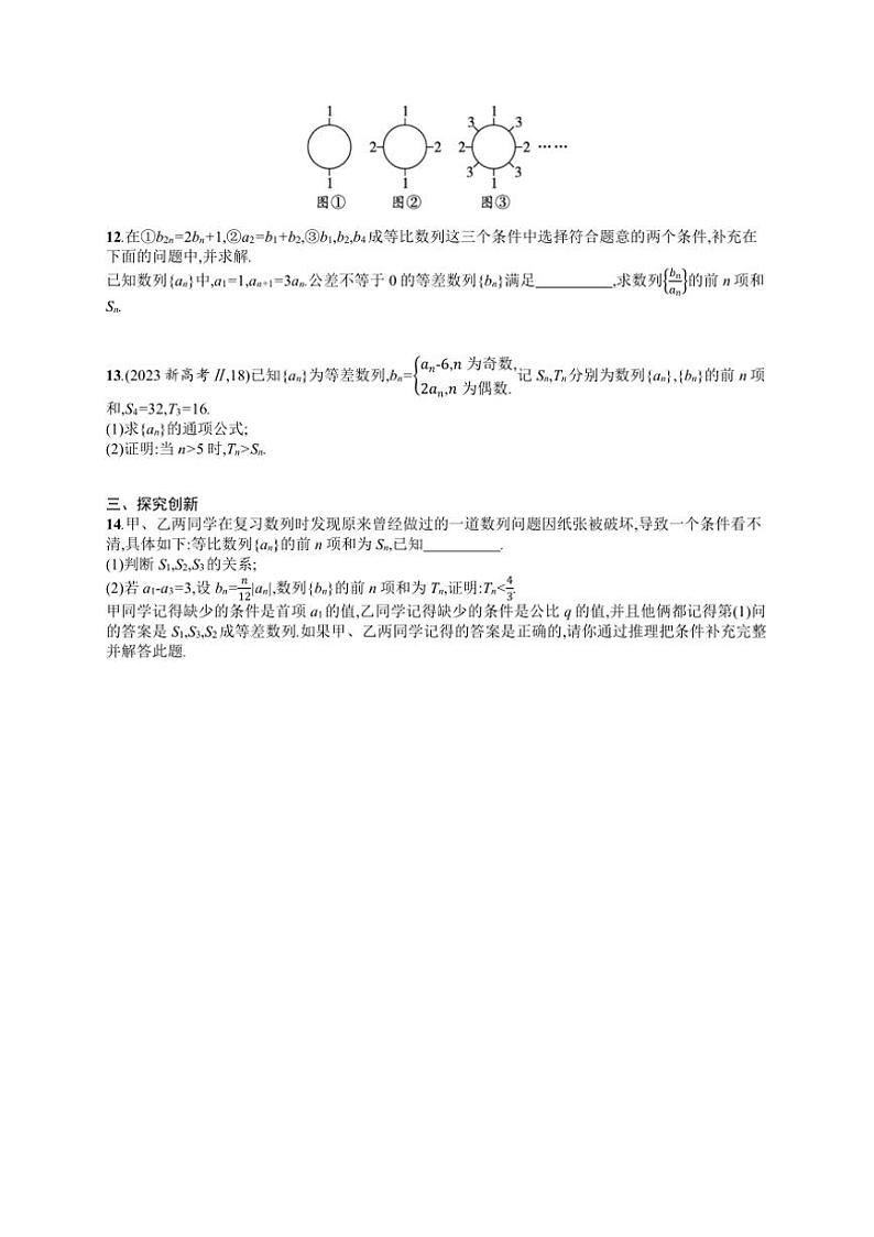2025年数学高考一轮复习考点规范练28　数列求和02