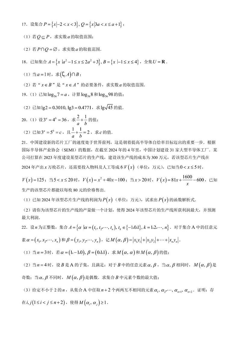 江苏新海高级中学2024-2025学年高一上学期开学质量检测数学试题（附参考答案）03