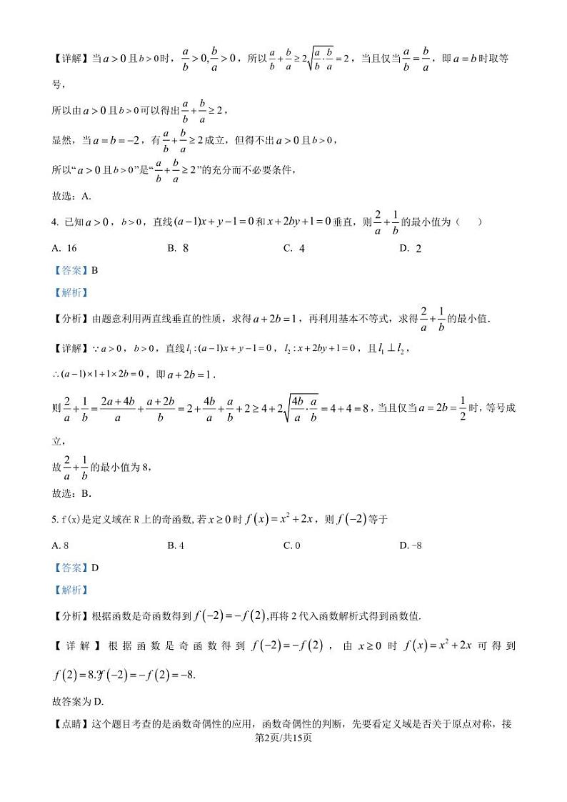 江苏省宿迁中学2025届高三实验部学业质量检测（一）数学试卷（附参考答案）02