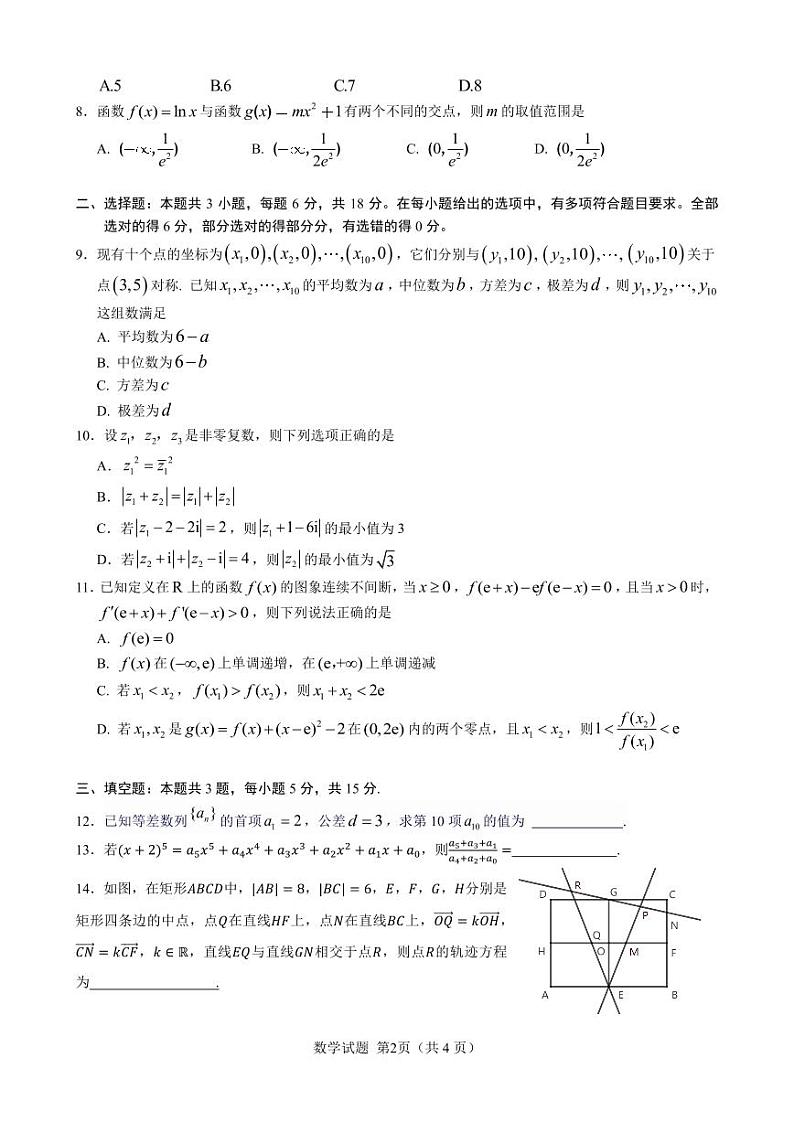 2025届广东省普通高中毕业班调研考试（一）数学试题+答案02