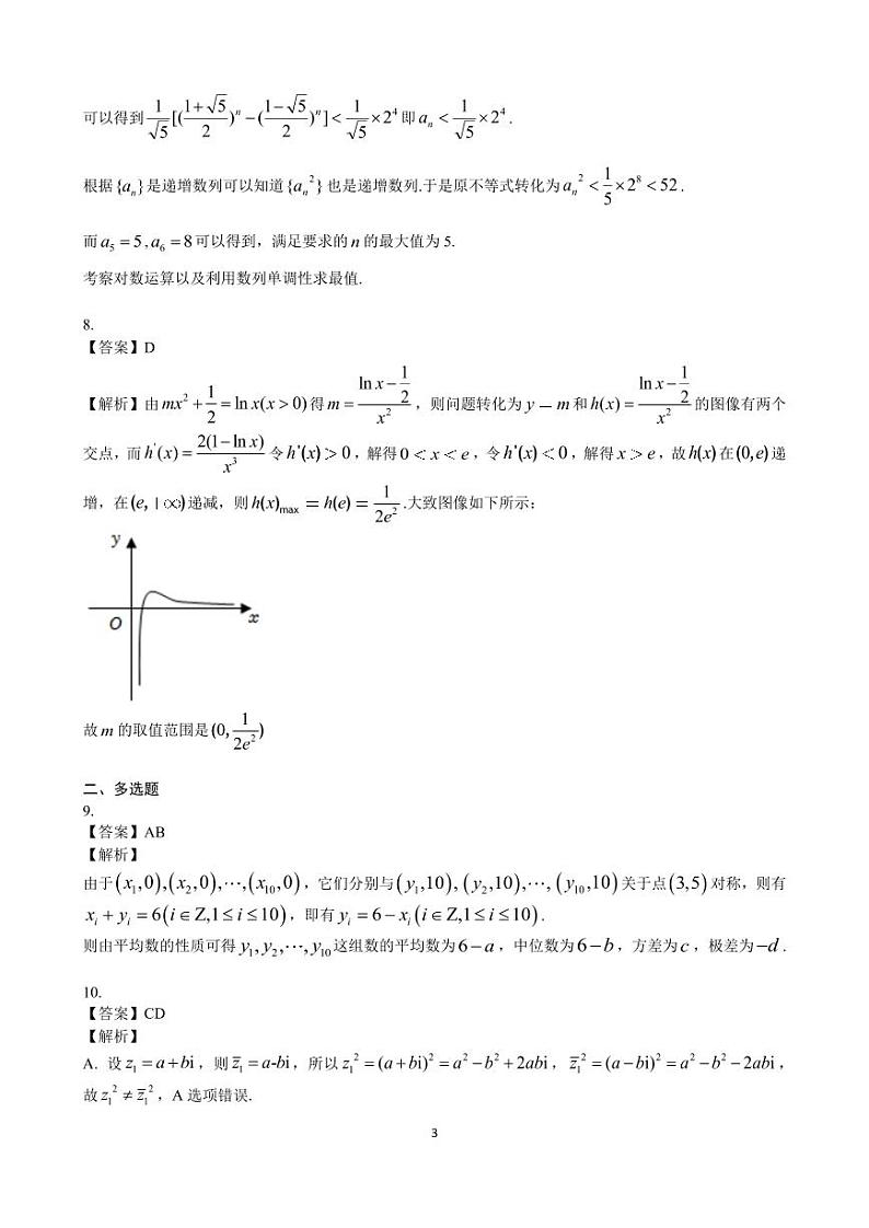 2025届广东省普通高中毕业班调研考试（一）数学试题+答案03
