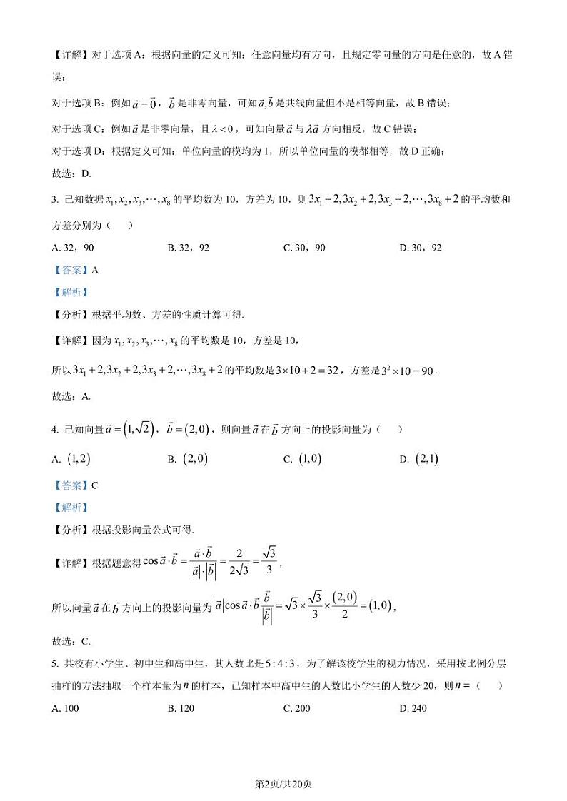 广东惠州2024年高一下学期期末质量检测数学试题+答案02