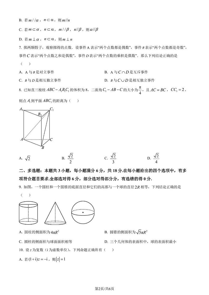 广东惠州2024年高一下学期期末质量检测数学试题+答案02