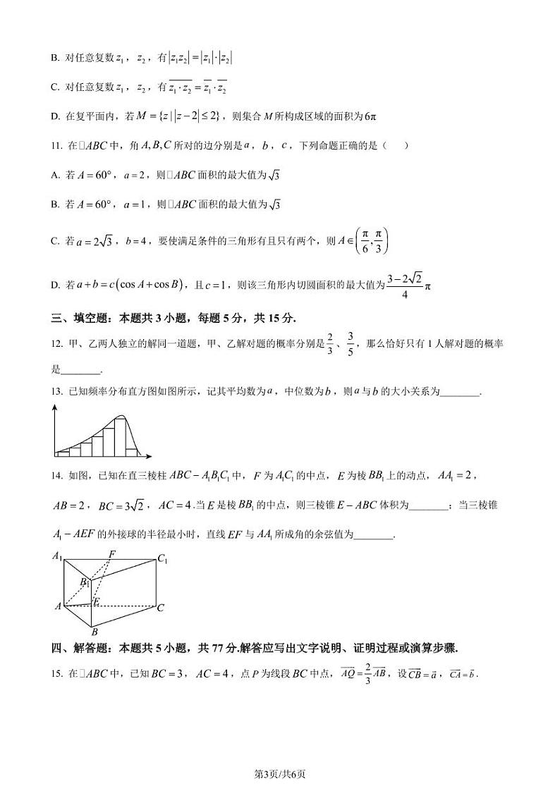 广东惠州2024年高一下学期期末质量检测数学试题+答案03