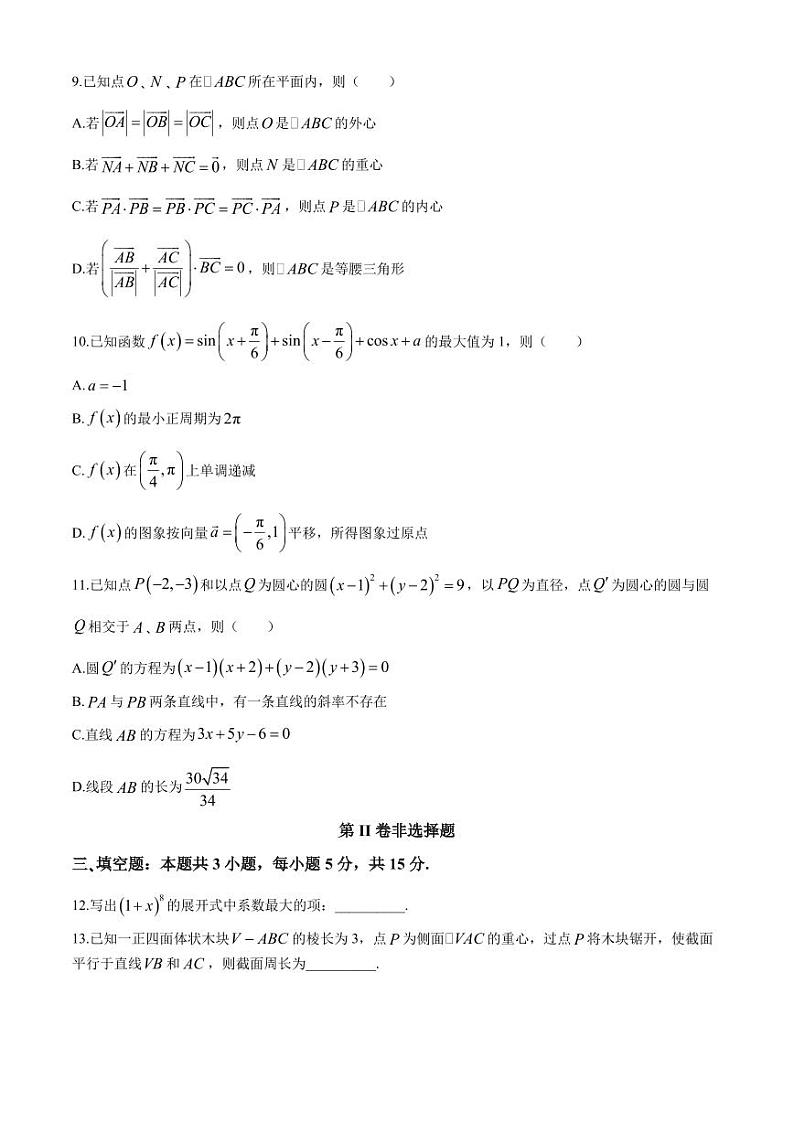 广东汕头2024年高二下学期期末联考数学试题+答案03