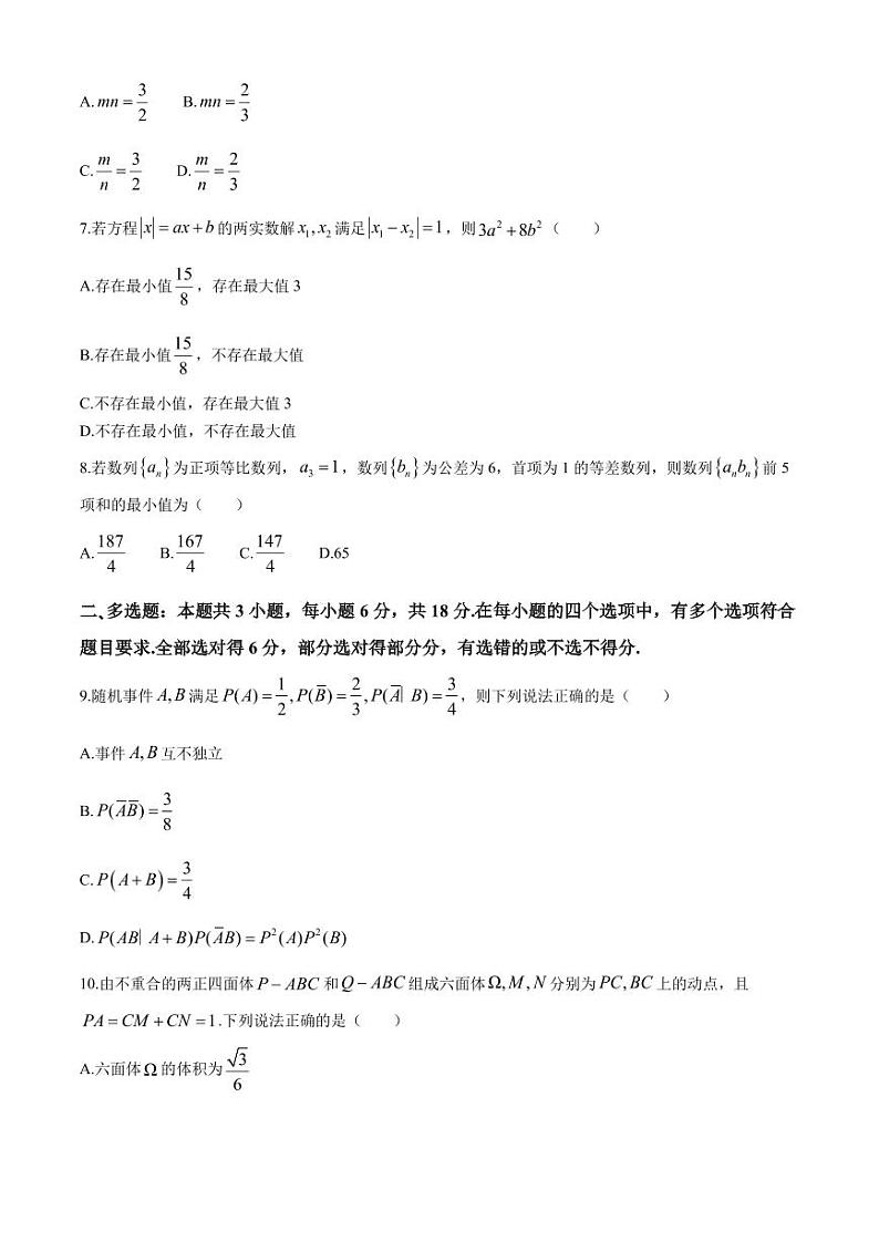 江苏省如皋市2024-2025学年高三上学期开学能力测评数学试卷第2页