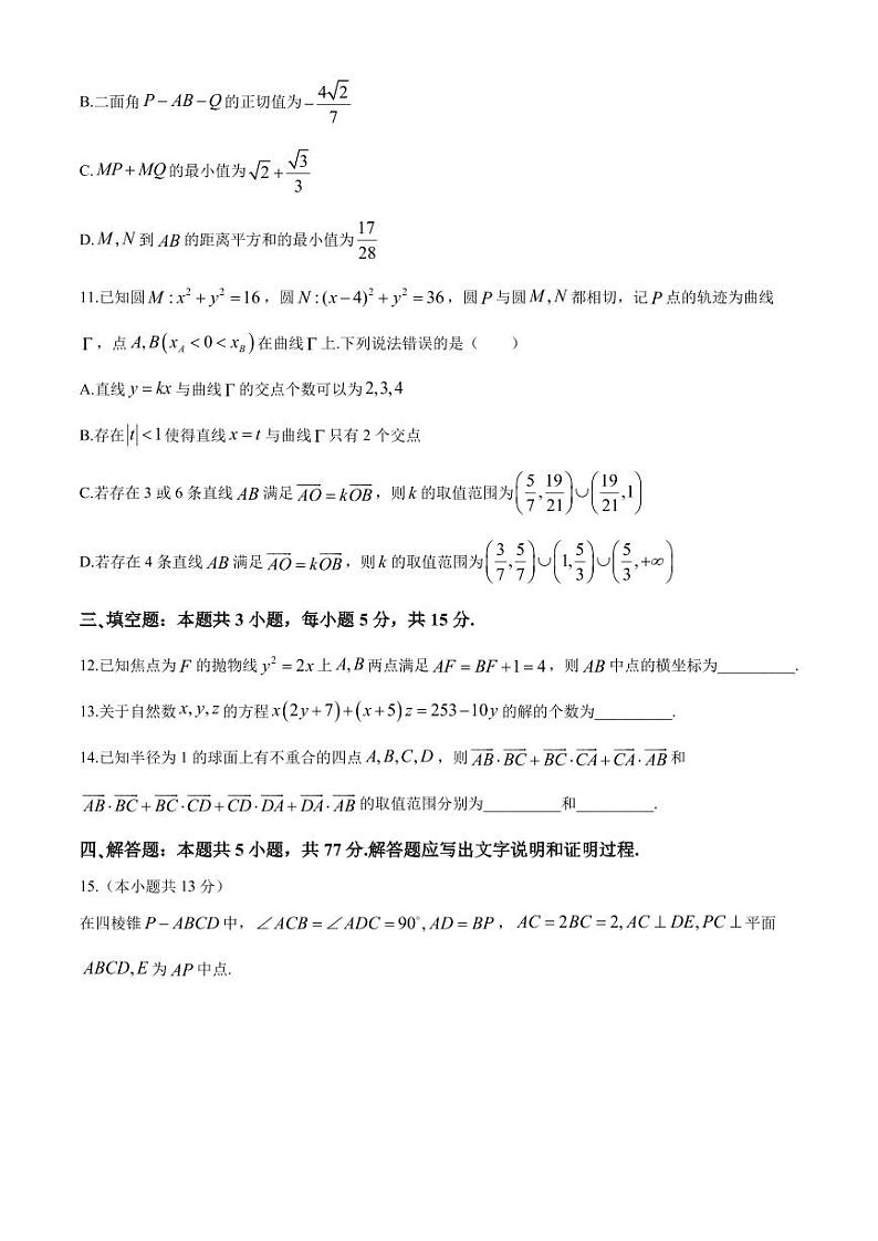 江苏省如皋市2024-2025学年高三上学期开学能力测评数学试卷第3页