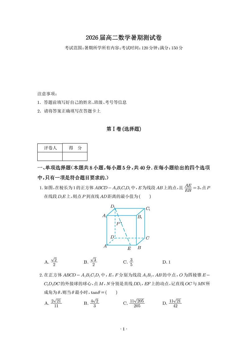 浙江杭州2024-2025学年高二暑期数学测试卷+答案01