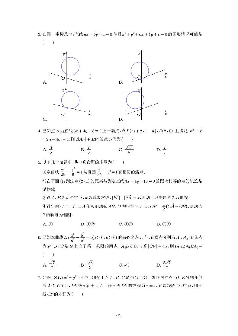 浙江杭州2024-2025学年高二暑期数学测试卷+答案02