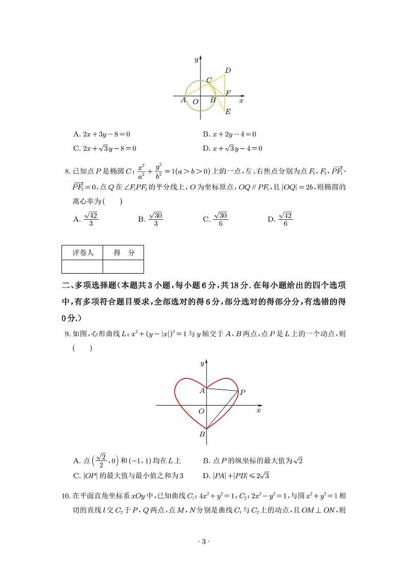 浙江杭州2024-2025学年高二暑期数学测试卷+答案03