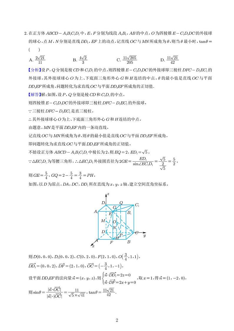浙江杭州2024-2025学年高二暑期数学测试卷+答案02