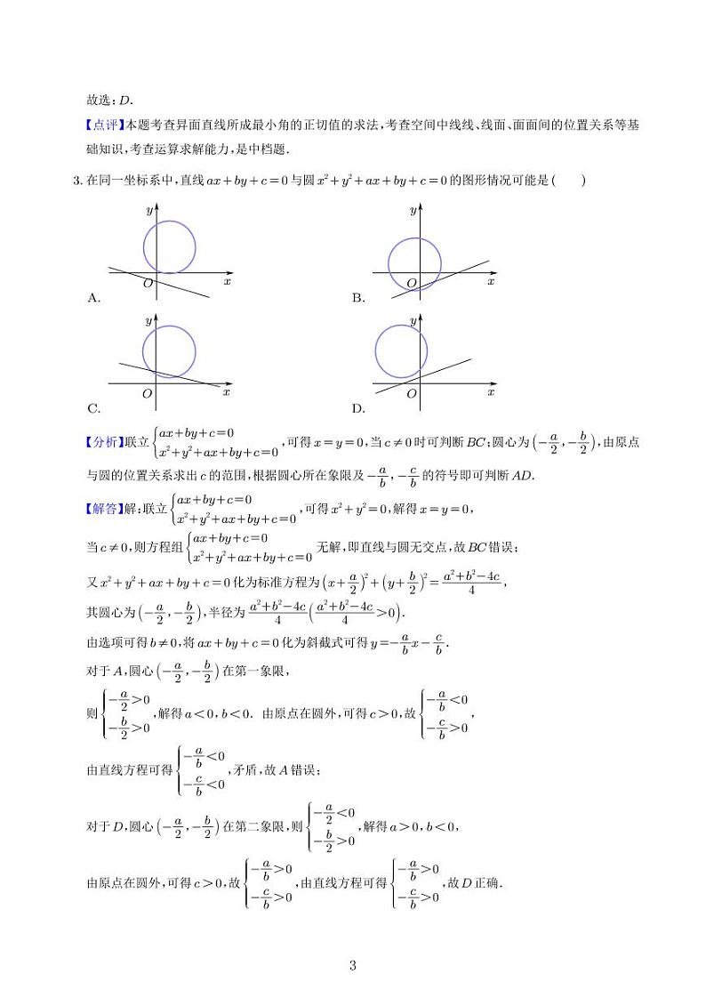 浙江杭州2024-2025学年高二暑期数学测试卷+答案03