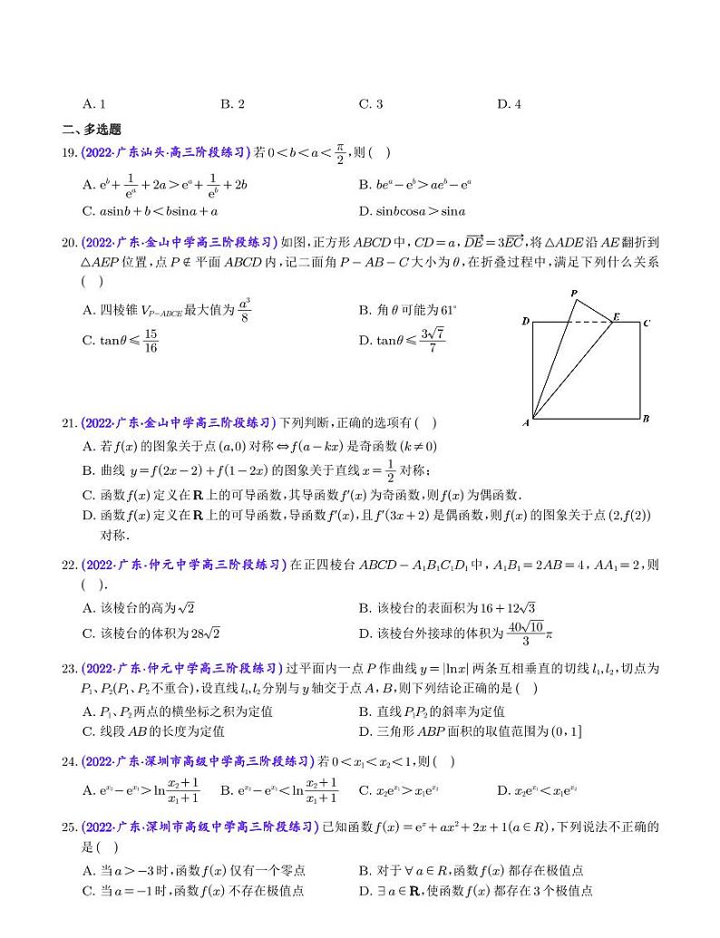 5.2023年新高考数学选填压轴题汇编（五）第3页