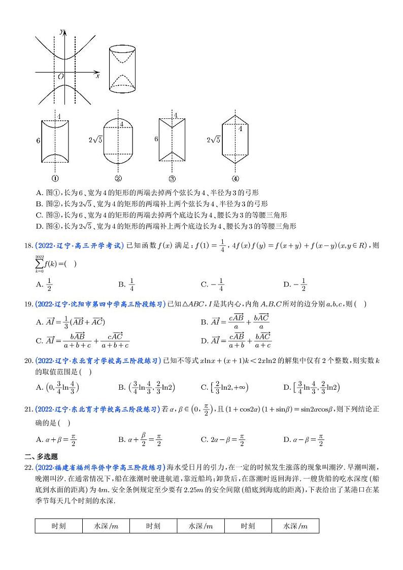 6.2023年新高考数学选填压轴题汇编（六）第3页