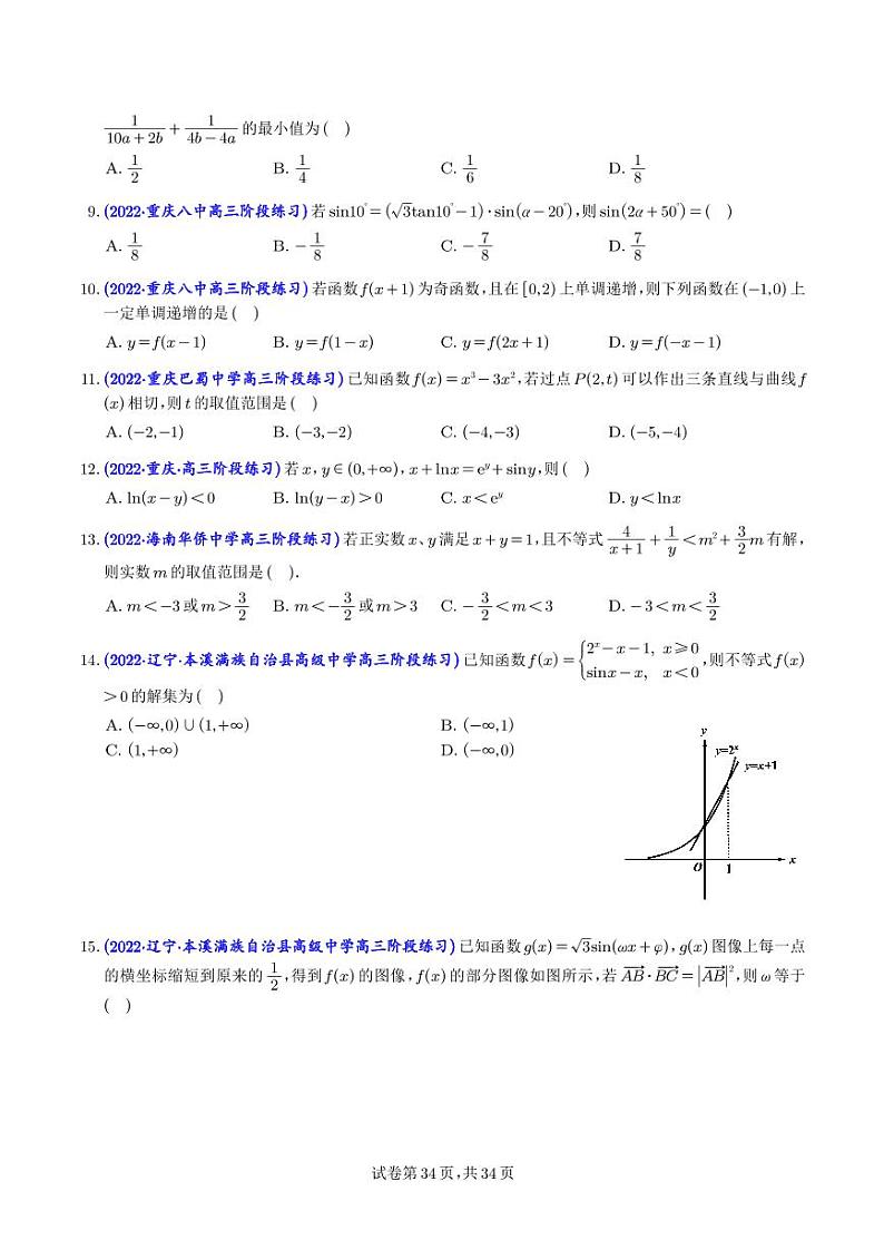 8.2023年新高考数学选填压轴题汇编（九）02